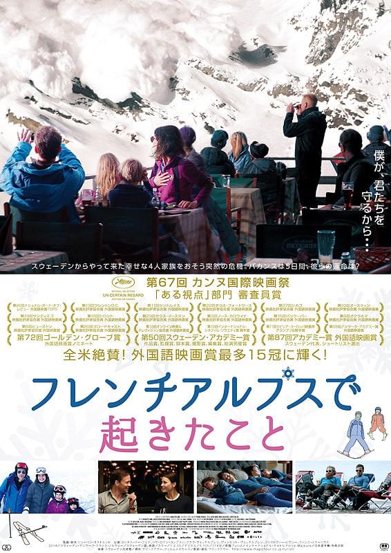フレンチアルプスで起きたこと