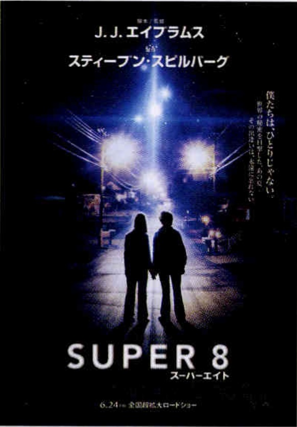 SUPER 8 スーパーエイト