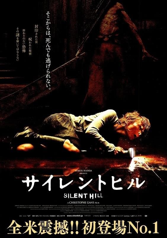 サイレントヒル