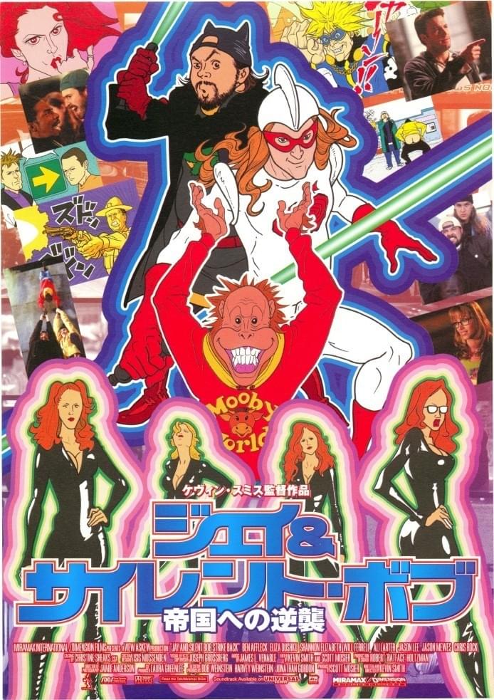 ジェイ＆サイレント・ボブ　帝国への逆襲