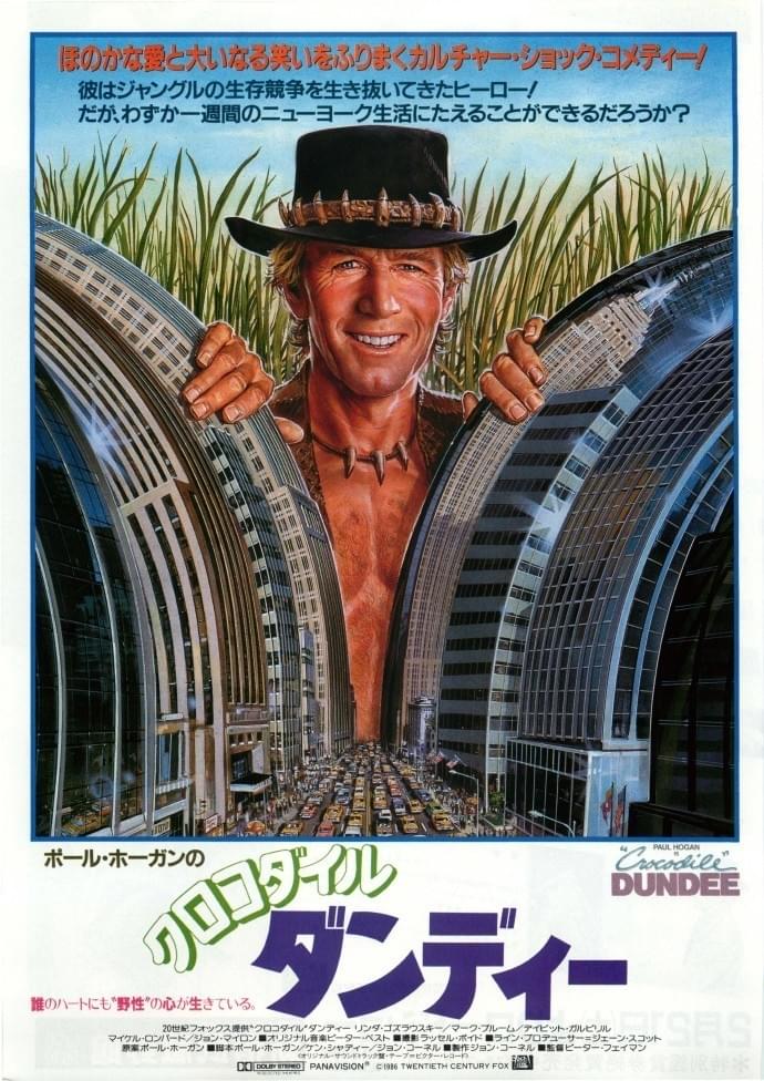 クロコダイル・ダンディー