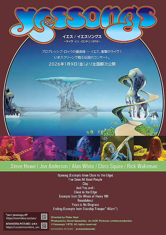 イエス　イエスソングス　ライヴ・イン・ロンドン1972
