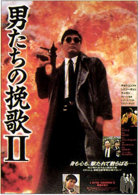 男たちの挽歌 II