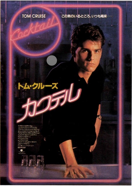 カクテル