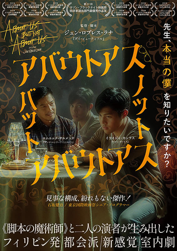 アバウトアス ・バット・ノット・アバウトアス