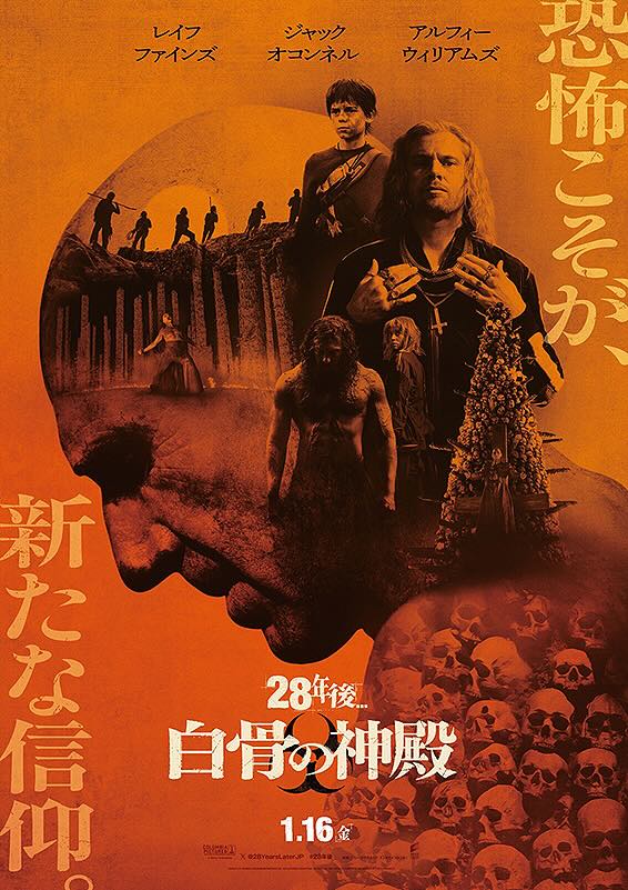 28年後... 白骨の神殿