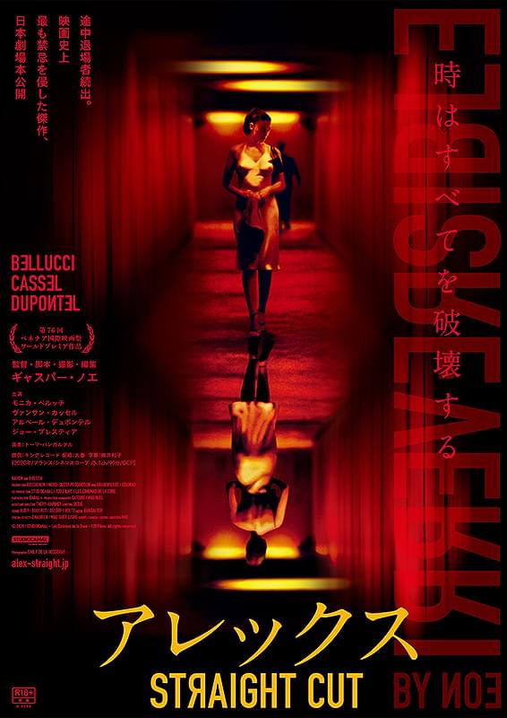 アレックス STRAIGHT CUT