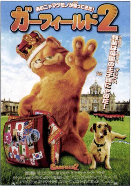 ガーフィールド2