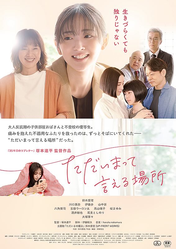 ただいまって言える場所