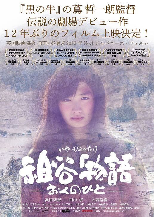 祖谷物語　おくのひと