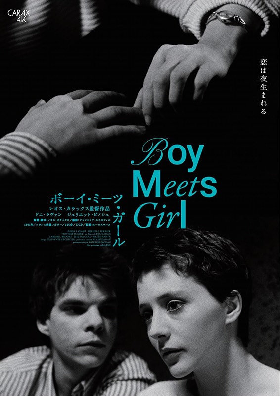 ボーイ・ミーツ・ガール（1983）