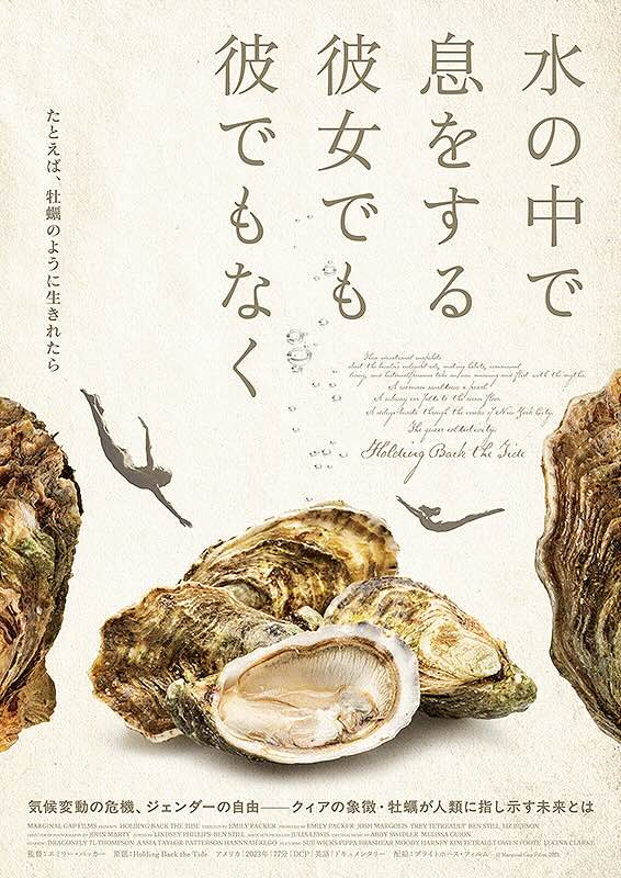 水の中で息をする　彼女でも彼でもなく