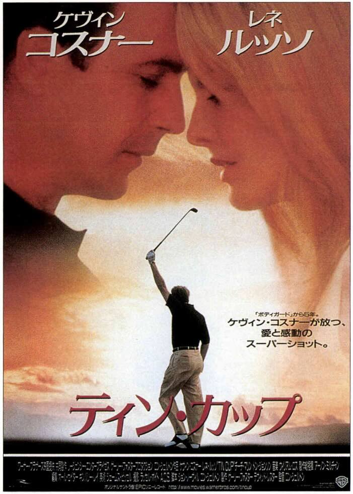 ティン・カップ