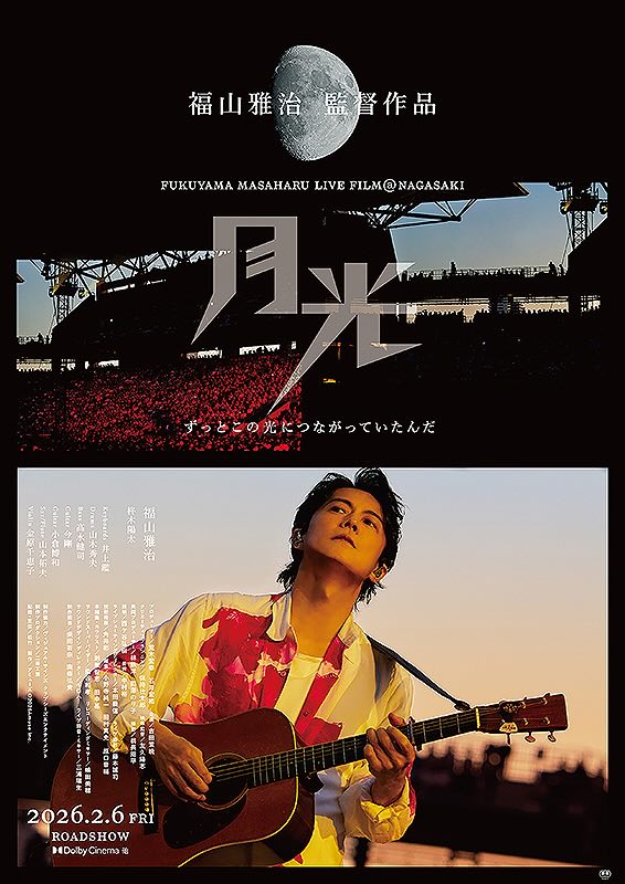 FUKUYAMA MASAHARU LIVE FILM@NAGASAKI 月光　ずっとこの光につながっていたんだ