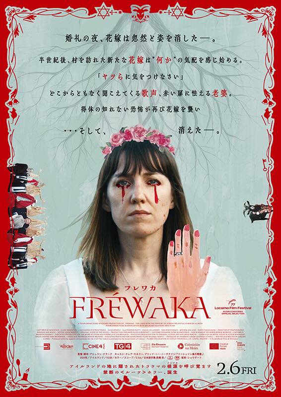 FRÉWAKA フレワカ