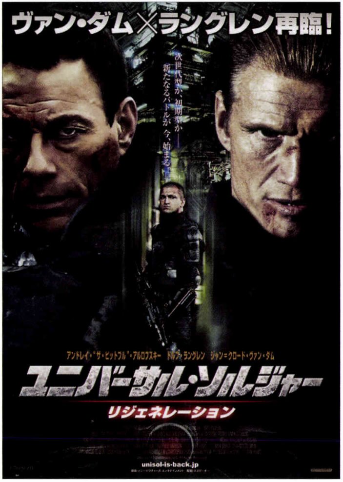 ユニバーサル・ソルジャー　リジェネレーション