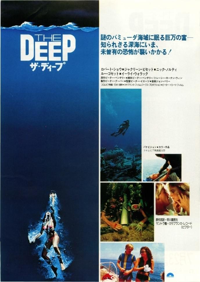 ザ・ディープ（1977）