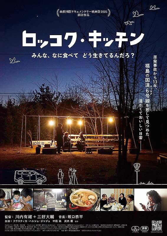 ロッコク・キッチン