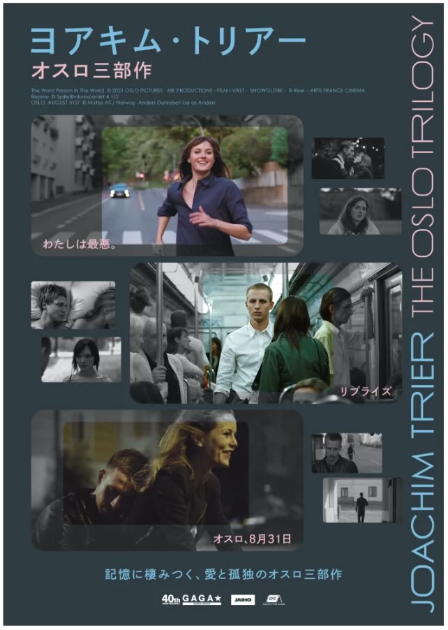 オスロ、8月31日