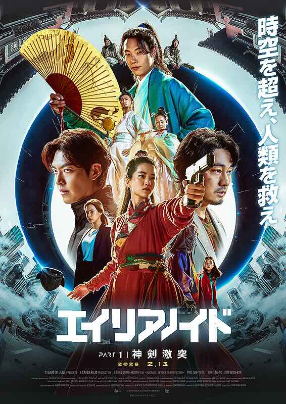 超時空英雄伝エイリアノイド PART1：神剣激突