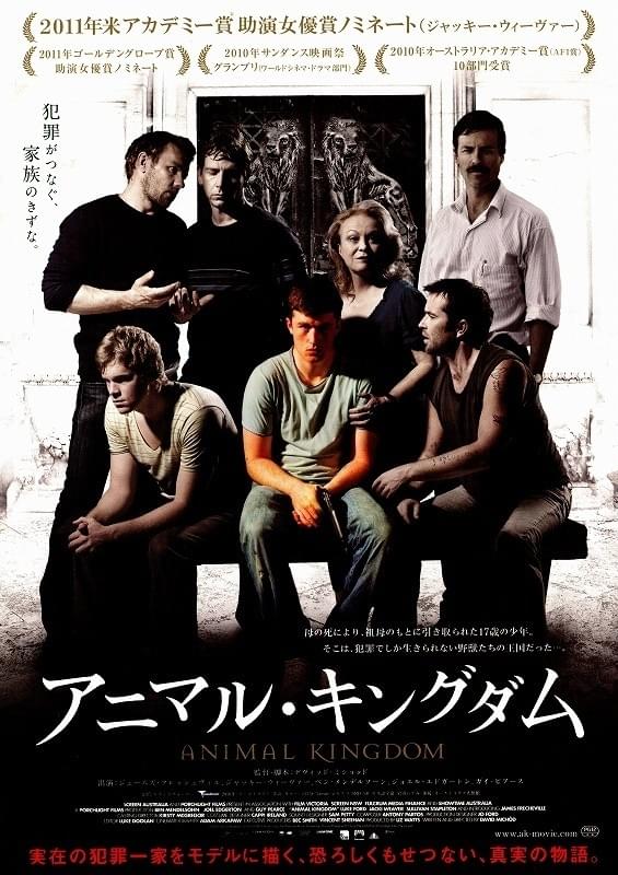 アニマル・キングダム