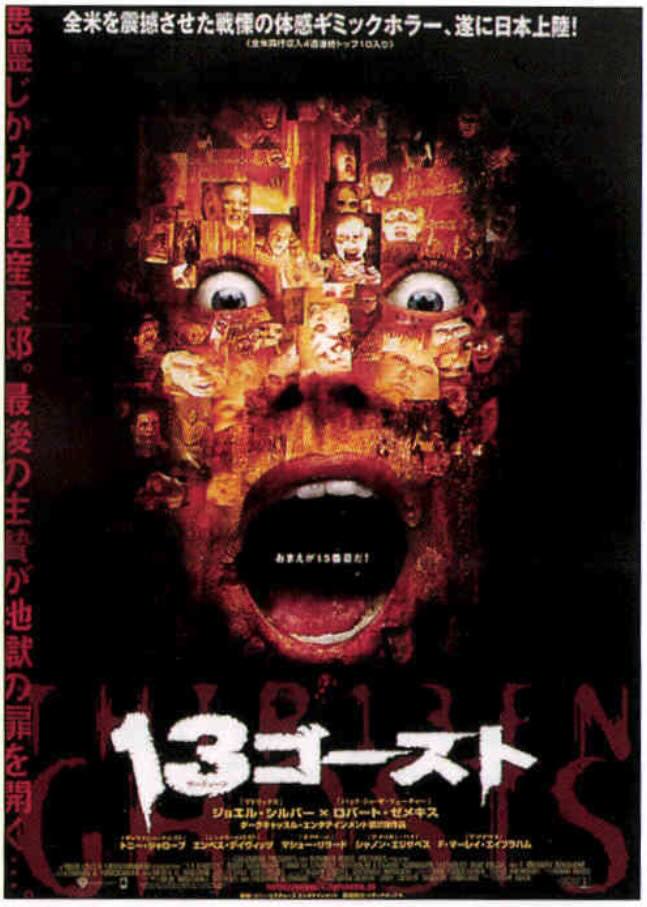 13ゴースト