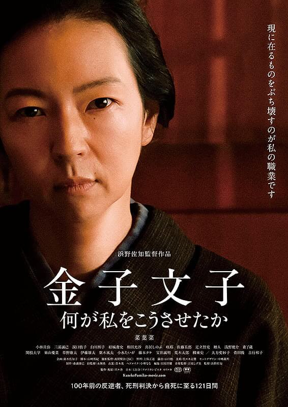 金子文子　何が私をこうさせたか