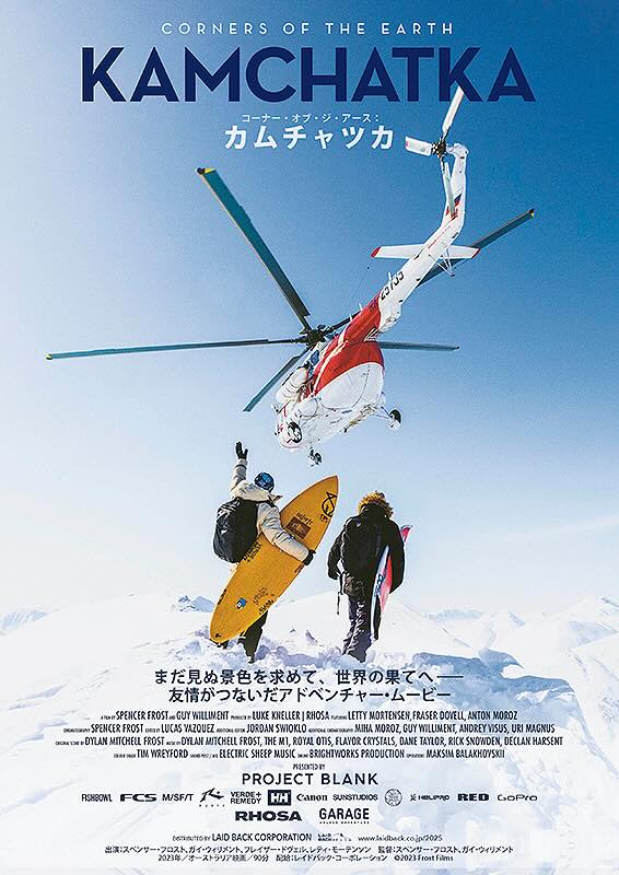 コーナー・オブ・ジ・アース　カムチャツカ