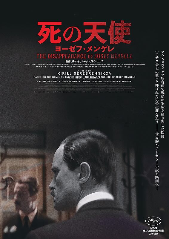 死の天使　ヨーゼフ・メンゲレ