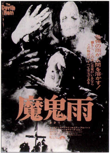 魔鬼雨