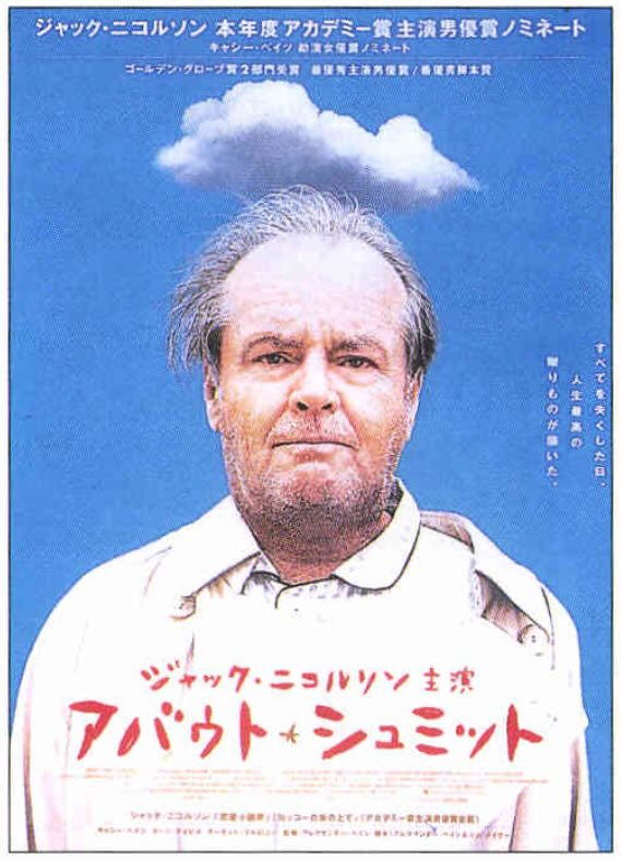 アバウト・シュミット