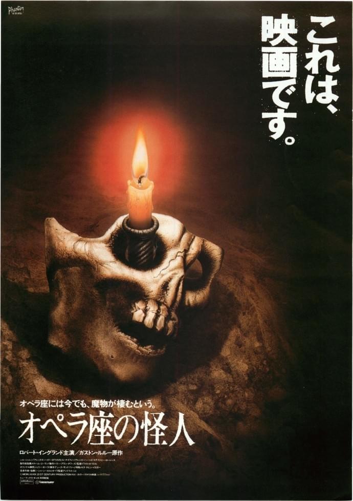 オペラ座の怪人（1990）