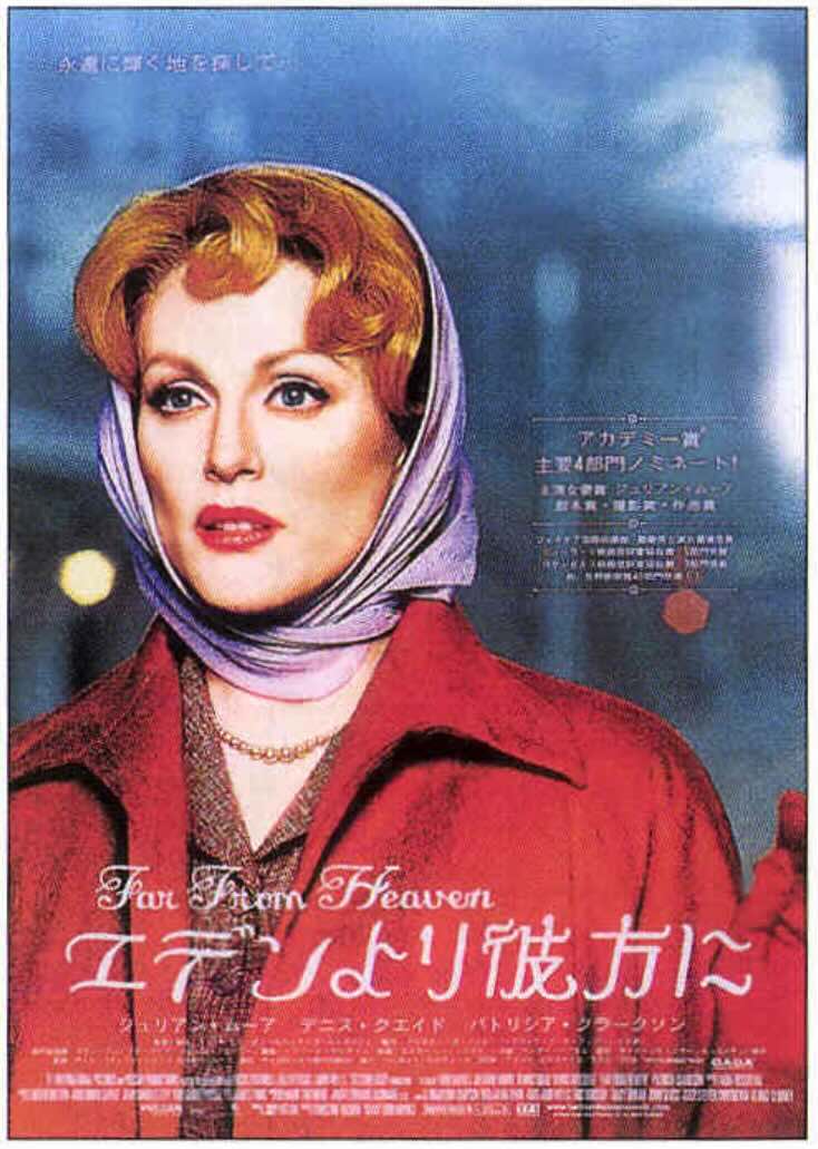 エデンより彼方に