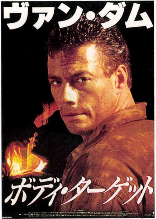 ボディ・ターゲット