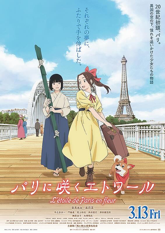 パリに咲くエトワール