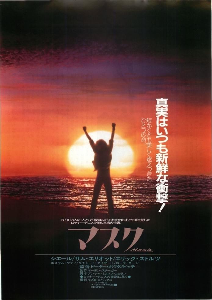 マスク（1984）