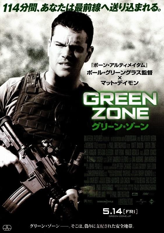 グリーン・ゾーン