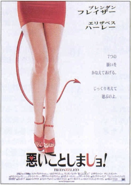 悪いことしましョ！