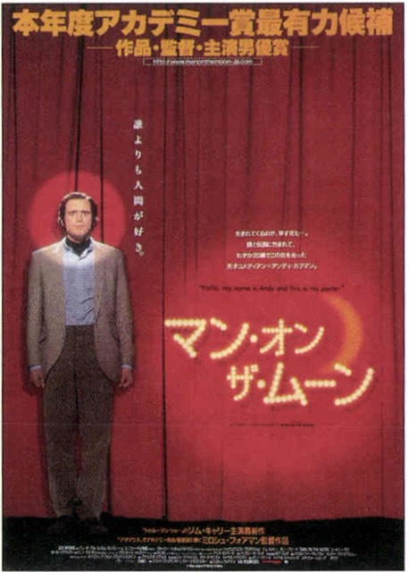 マン・オン・ザ・ムーン