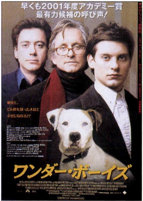 ワンダー・ボーイズ