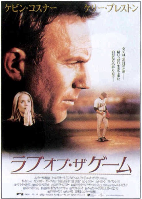 ラブ・オブ・ザ・ゲーム