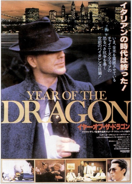 イヤー・オブ・ザ・ドラゴン