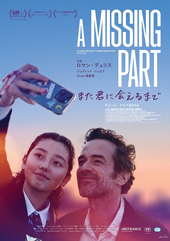 A Missing Part また君に会えるまで