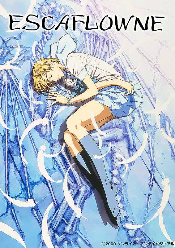 劇場版　エスカフローネ
