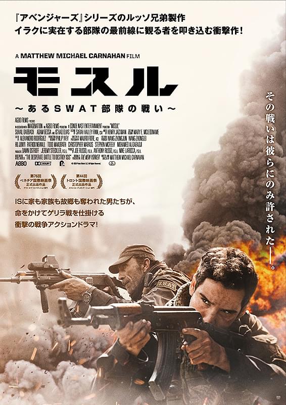 モスル　あるSWAT部隊の戦い