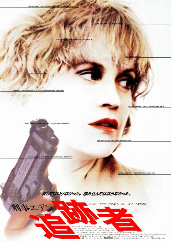 刑事エデン／追跡者