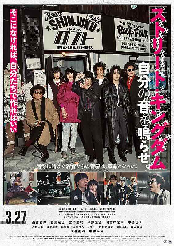 ストリート・キングダム　自分の音を鳴らせ。