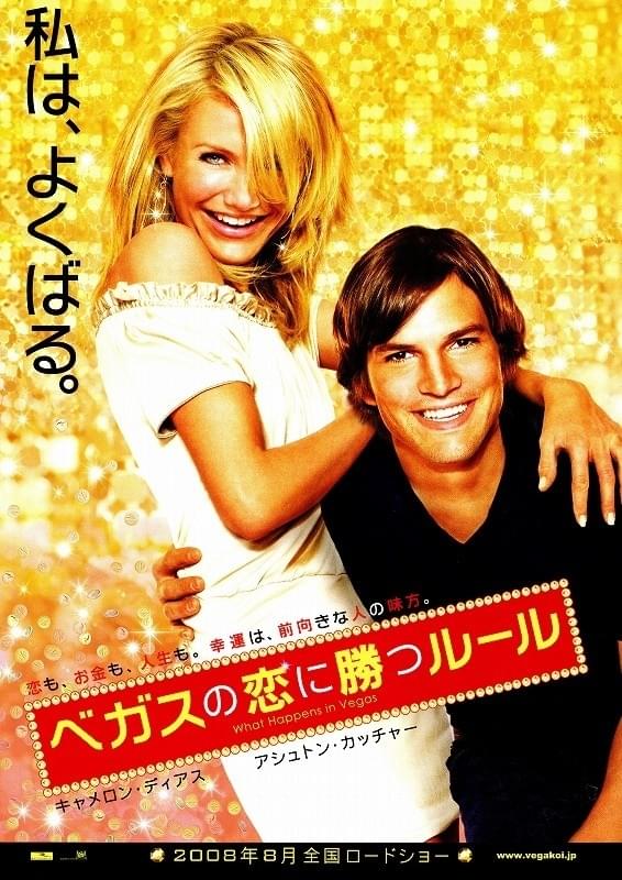 ベガスの恋に勝つルール
