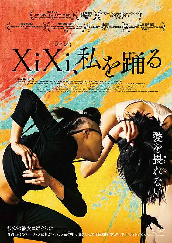 XiXi（シィシィ）、私を踊る