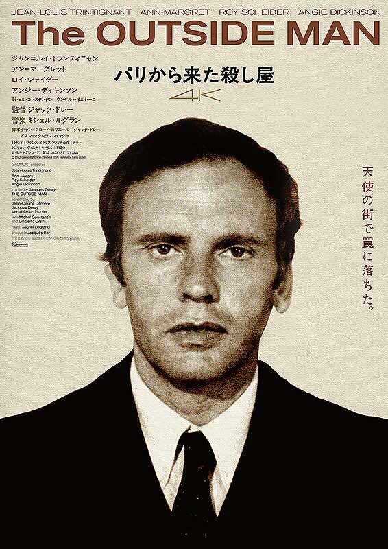 パリから来た殺し屋